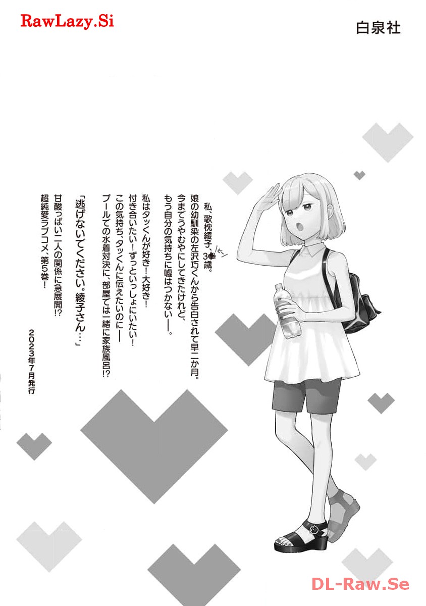 Musume Janakute, Watashi ga Suki Nano!? - Chapter 25 - Page 34